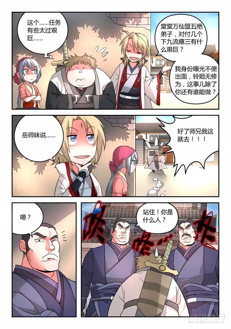 从前有座灵剑山电视剧演员表漫画,第九十一章5图