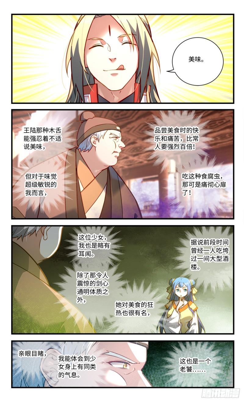 从前有座灵剑山电视剧演员表漫画,第八百二十六章2图