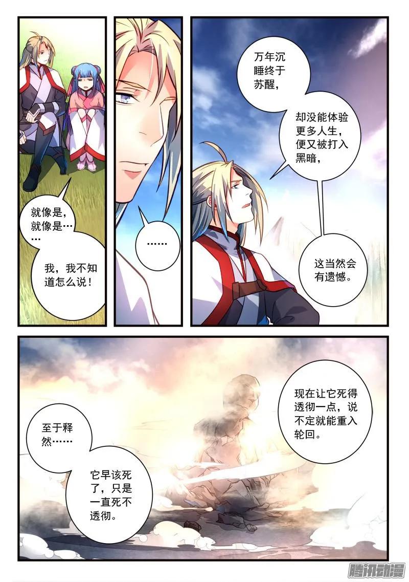 从前有座灵剑山电视剧演员表漫画,第三百一十四章5图