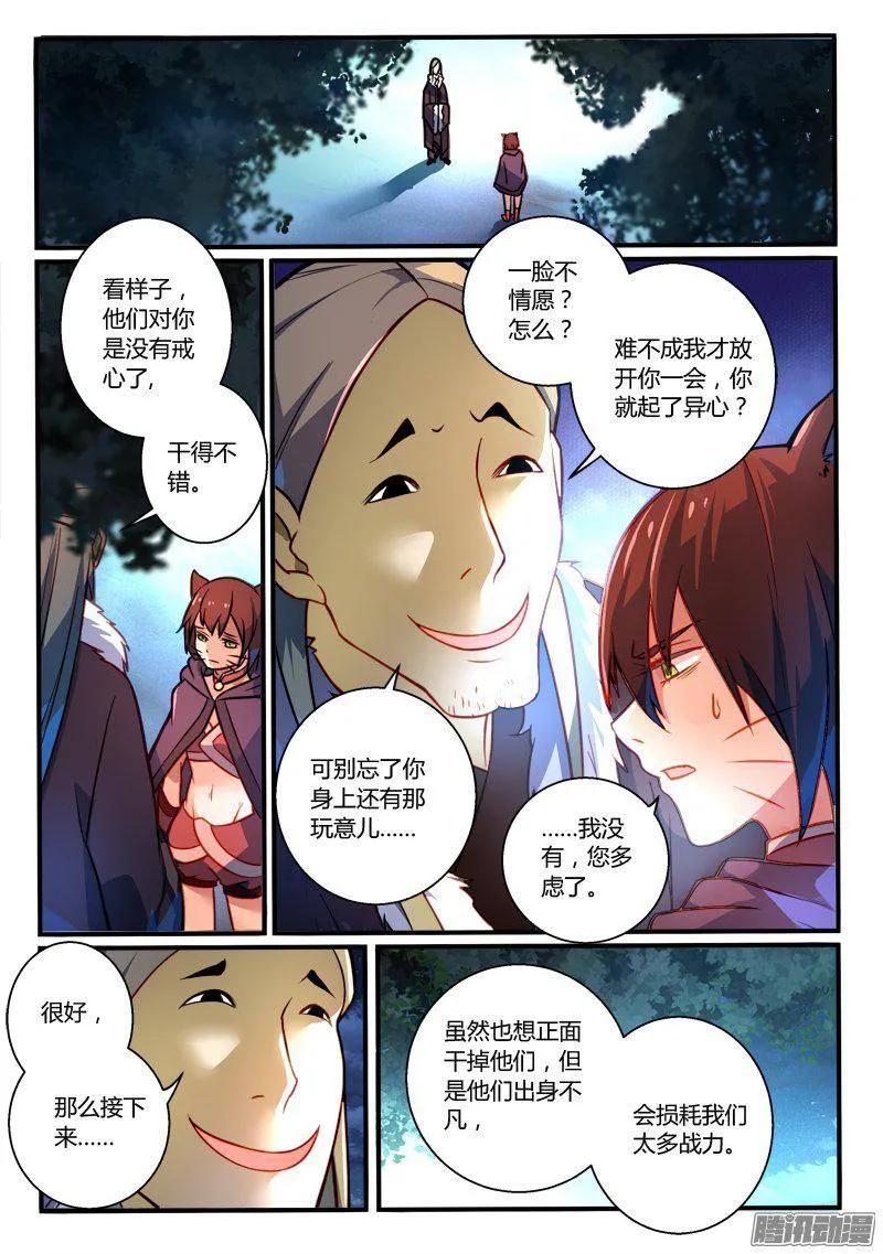 从前有座灵剑山在线免费西瓜影院漫画,第二百六十章2图