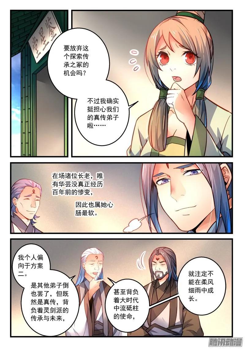 从前有座灵剑山电视剧演员表漫画,第二百九十四章2图