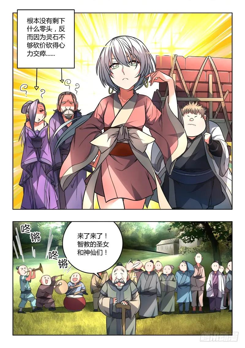 从前有座灵剑山漫画,第一百零四章5图