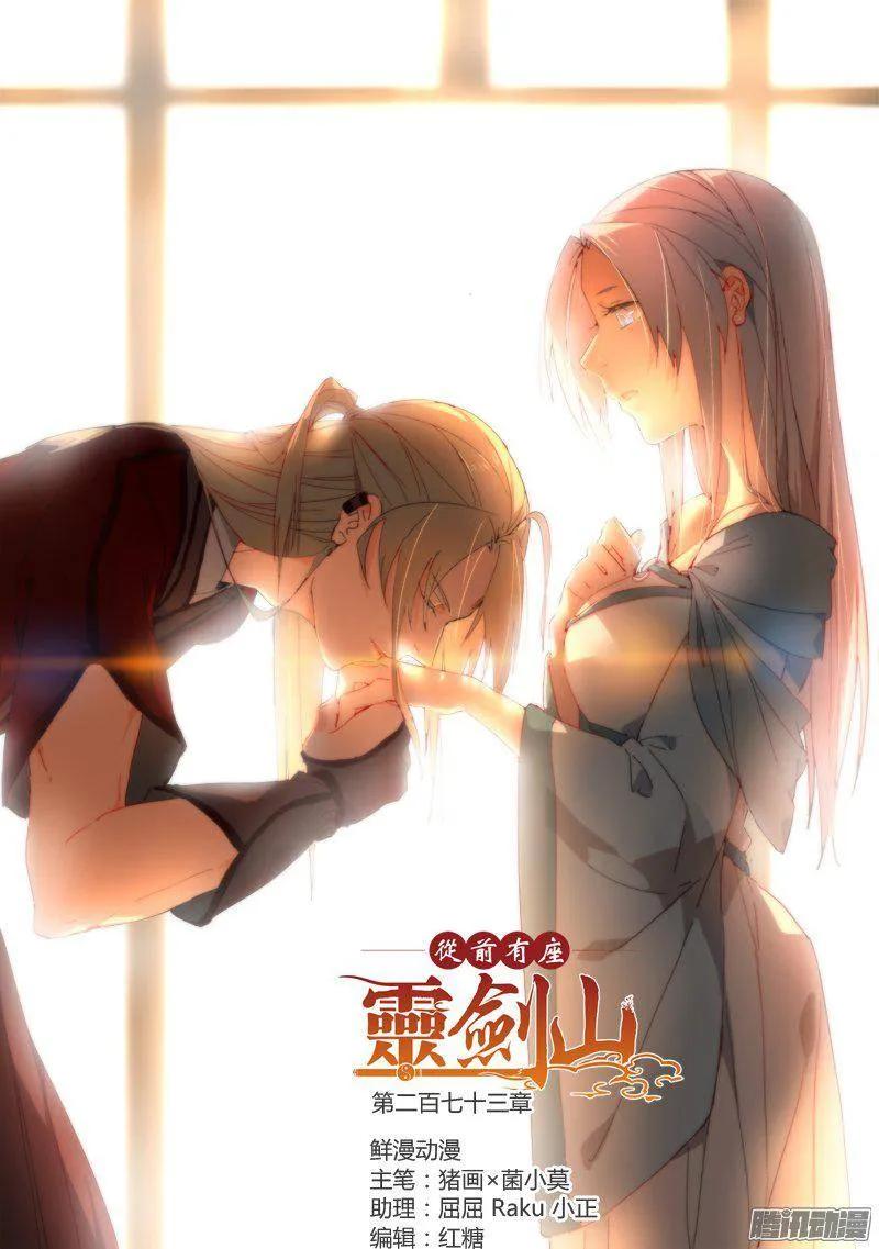 从前有座灵剑山在线免费西瓜影院漫画,第二百七十三章1图
