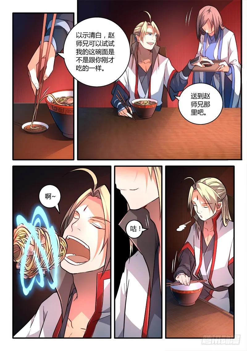 从前有座灵剑山电视剧演员表漫画,第一百七十六章5图