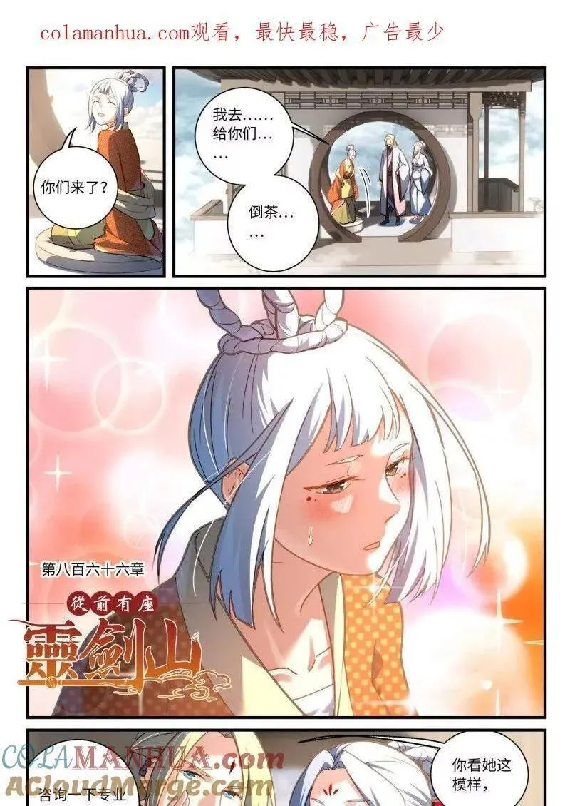 从前有座灵剑山电视剧演员表漫画,第八百六十六章1图