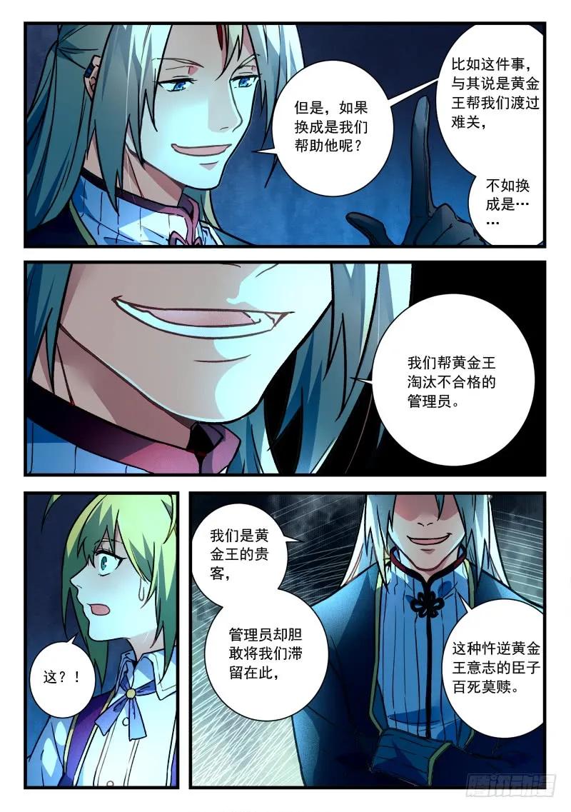 从前有座灵剑山许凯漫画,第四百五十五章4图