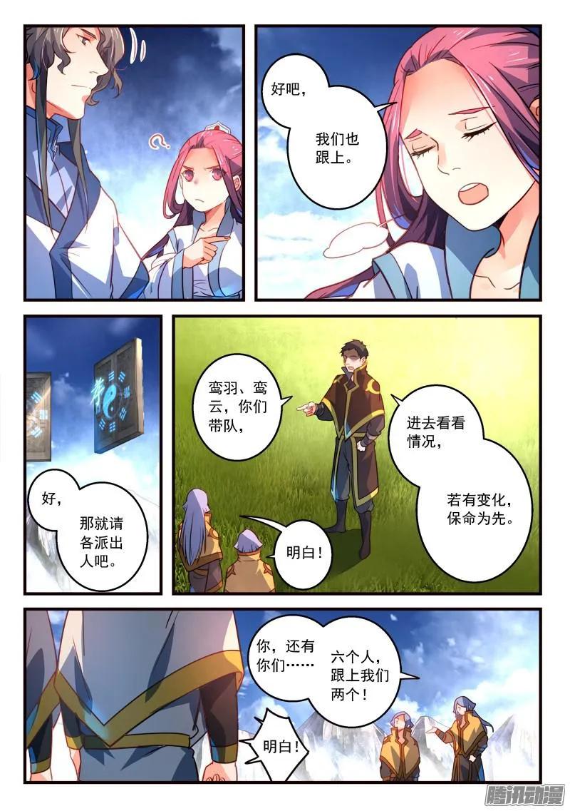 从前有座灵剑山电视剧演员表漫画,第三百一十七章4图