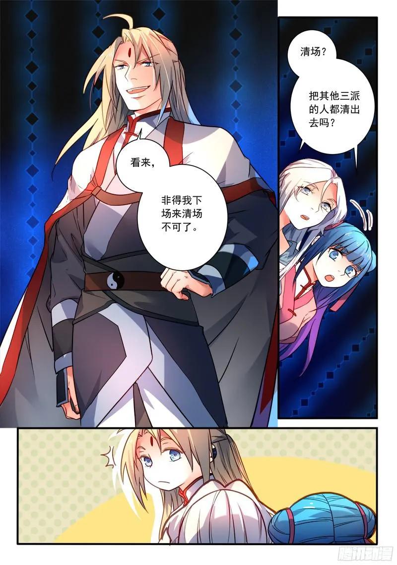 从前有座灵剑山电视剧演员表漫画,第三百五十章5图
