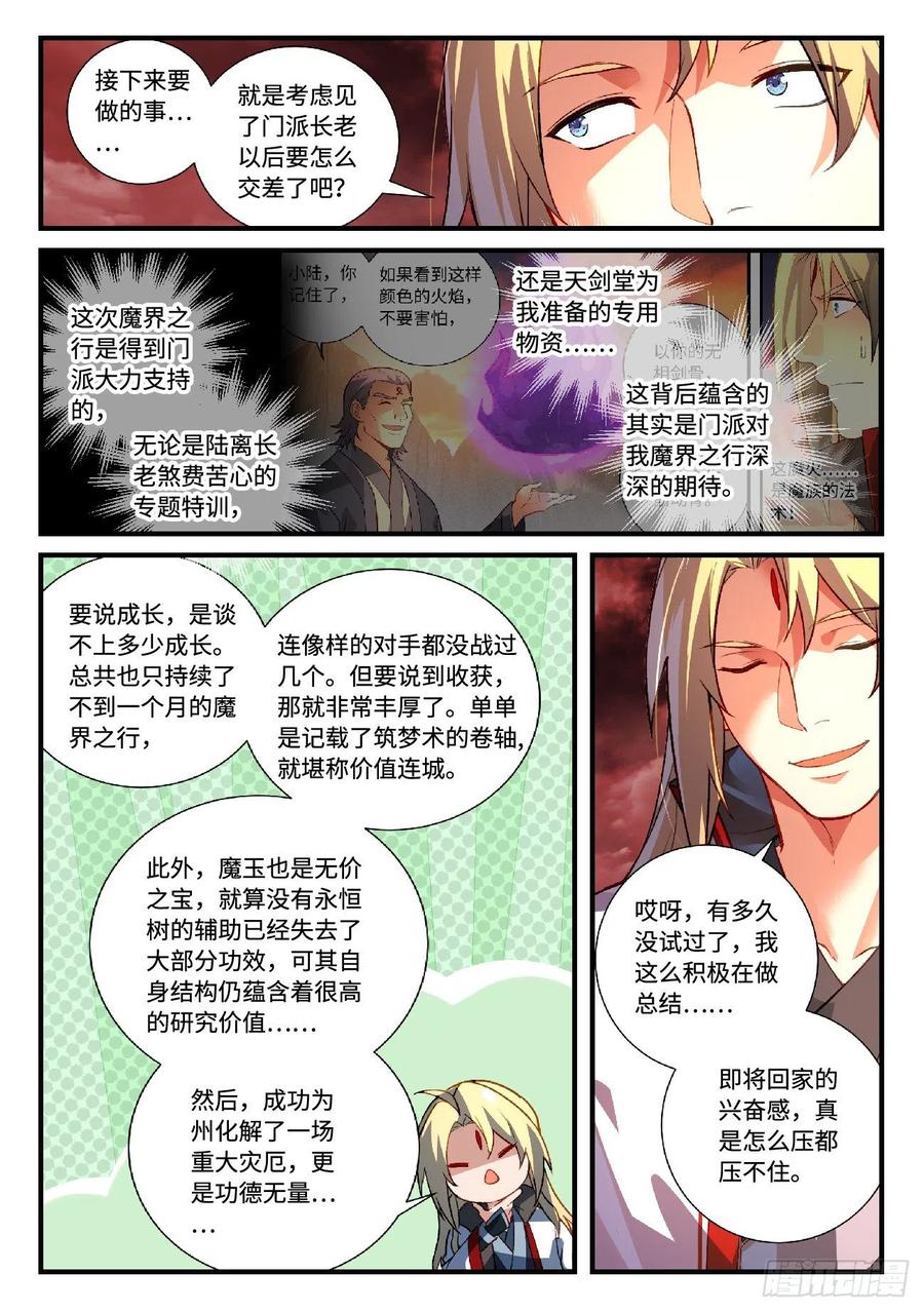 从前有座灵剑山电视剧演员表漫画,第六百一十九章2图