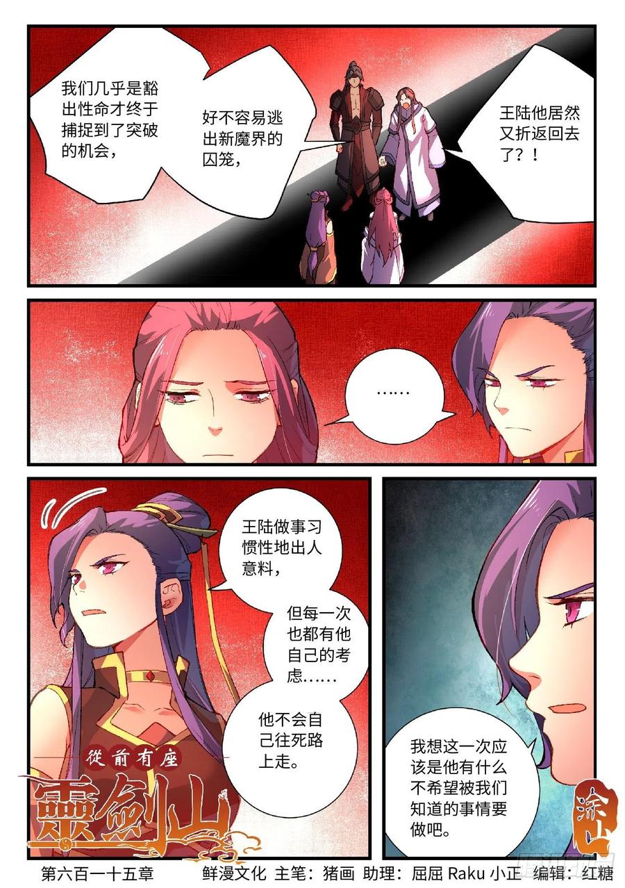 从前有座灵剑山漫画,第六百一十五章1图