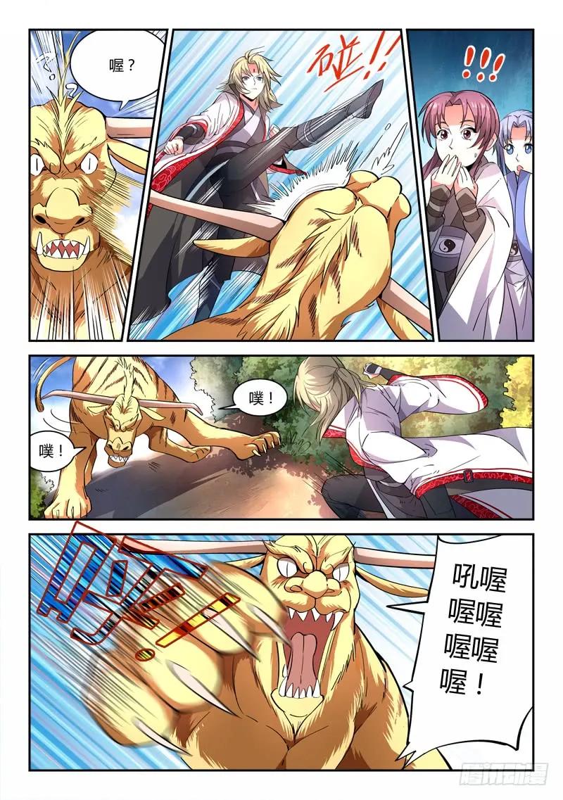 从前有座灵剑山电视剧演员表漫画,第四十七章2图