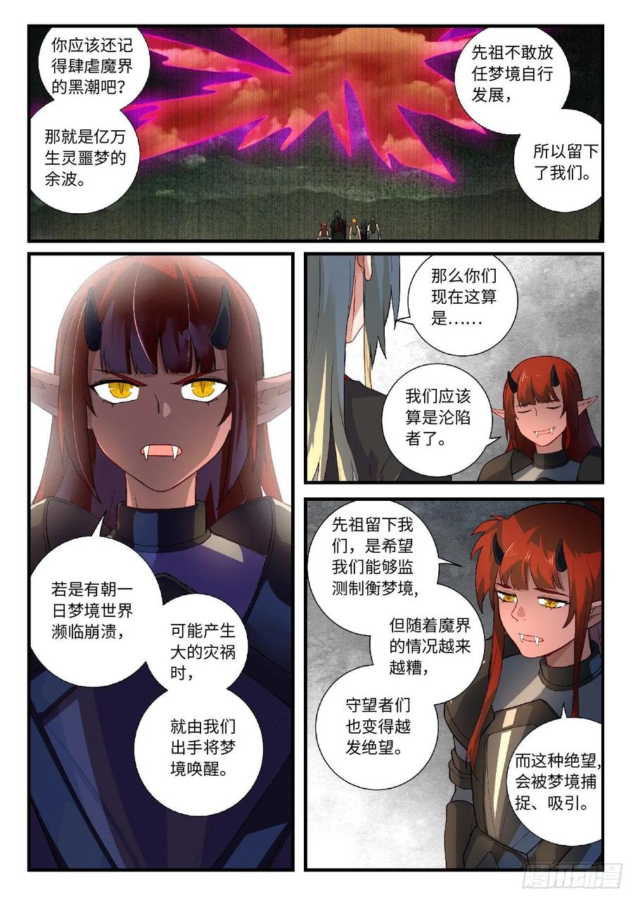 从前有座灵剑山电视剧演员表漫画,第六百一十三章2图