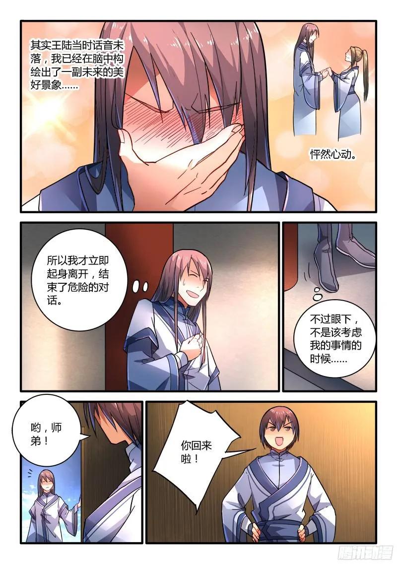 从前有座灵剑山电视剧演员表漫画,第二百一十章4图