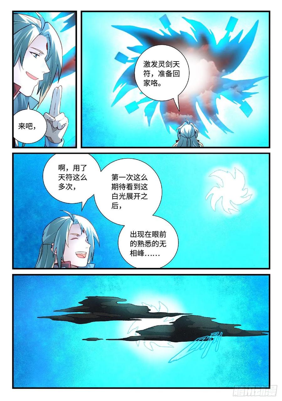 从前有座灵剑山电视剧演员表漫画,第六百一十九章3图