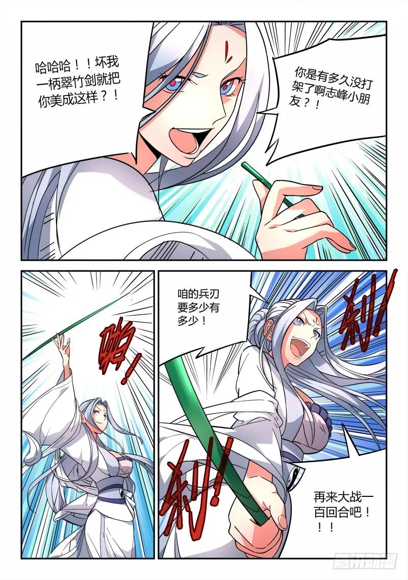 从前有座灵剑山许凯漫画,第七十三章2图