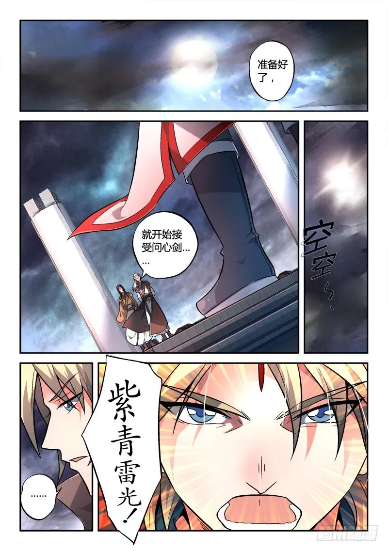从前有座灵剑山电视剧演员表漫画,第一百三十八章2图