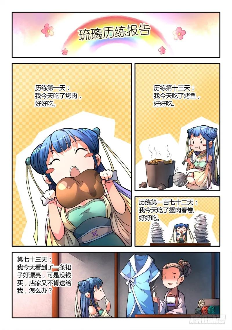 从前有座灵剑山电视剧演员表漫画,第一百五十二章5图