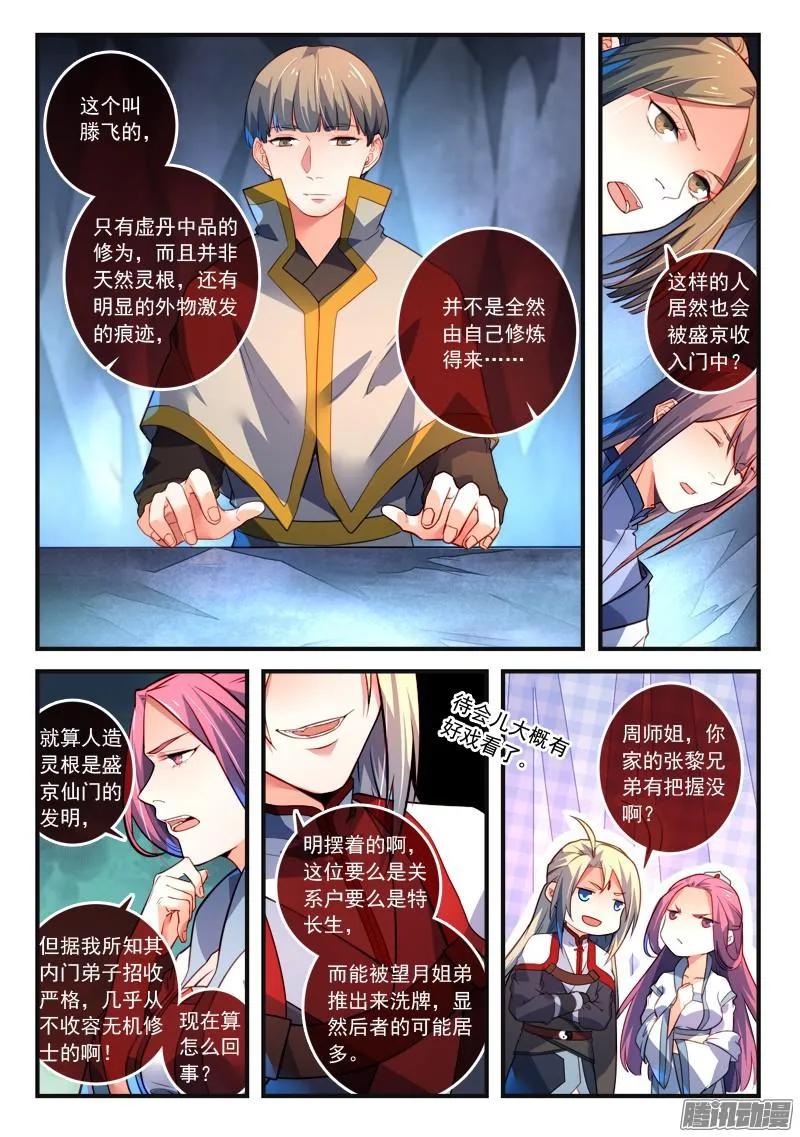 从前有座灵剑山电视剧演员表漫画,第三百二十四章3图