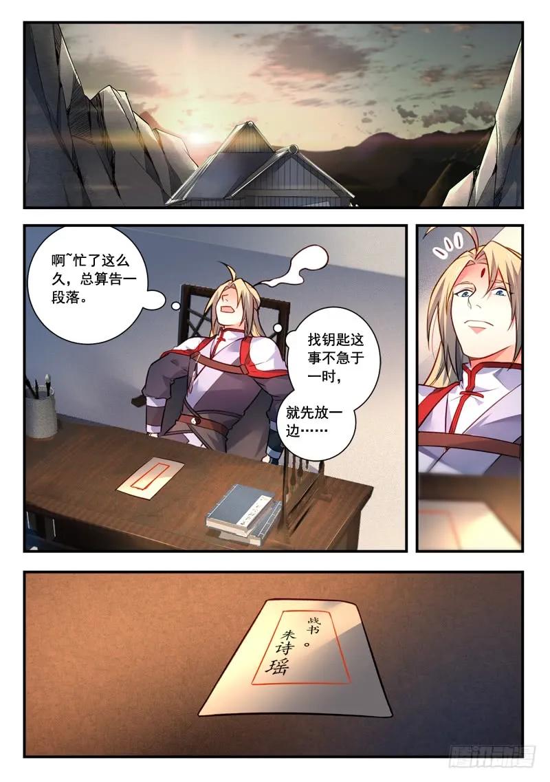 从前有座灵剑山电视剧演员表漫画,第四百一十四章5图