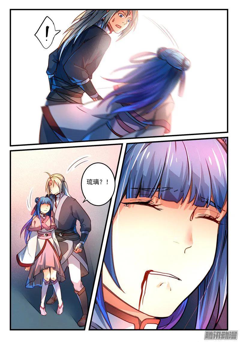从前有座灵剑山电视剧演员表漫画,第二百八十二章5图
