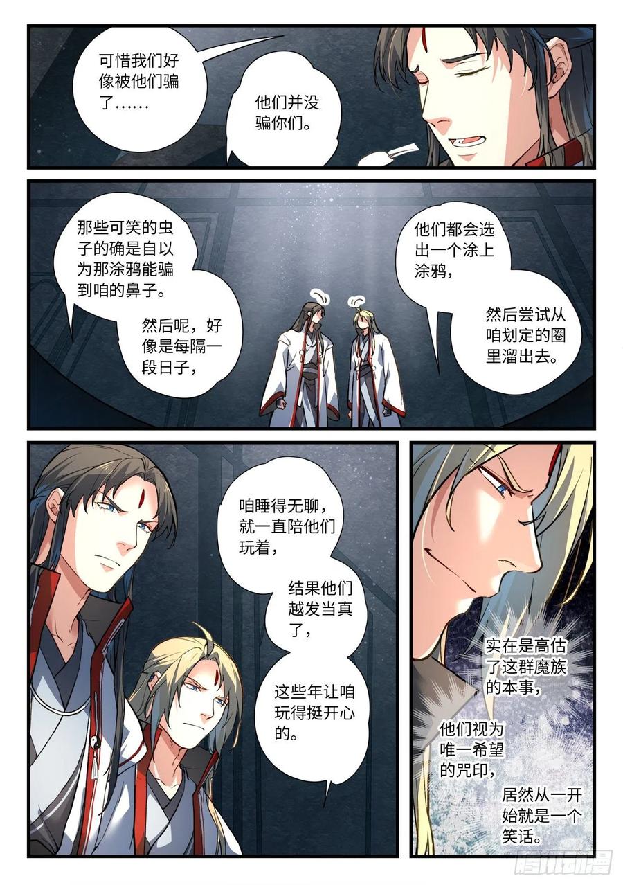 从前有座灵剑山电视剧演员表漫画,第六百四十六章4图