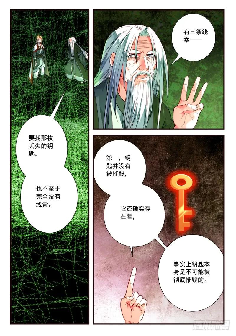 从前有座灵剑山漫画,第四百零三章1图