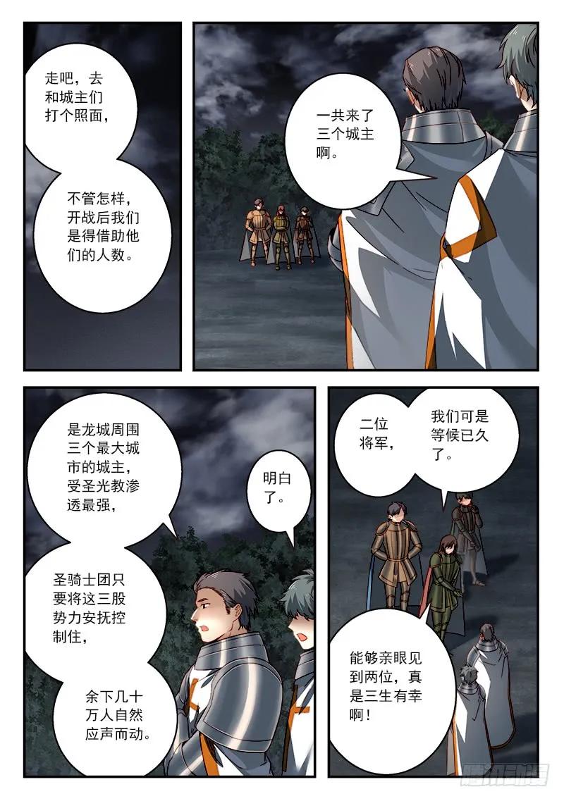 从前有座灵剑山漫画,第五百零九章3图