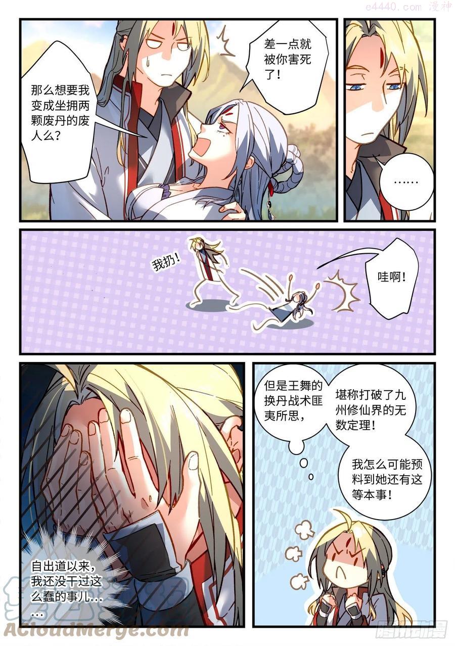 从前有座灵剑山电视剧演员表漫画,第七百一十四章3图