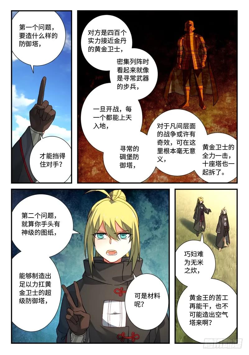 从前有座灵剑山电视剧演员表漫画,第五百二十六章3图