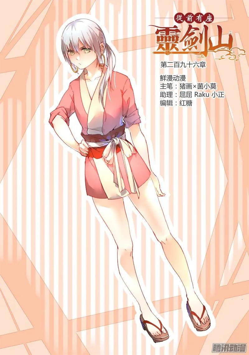 从前有座灵剑山许凯漫画,第二百九十六章1图
