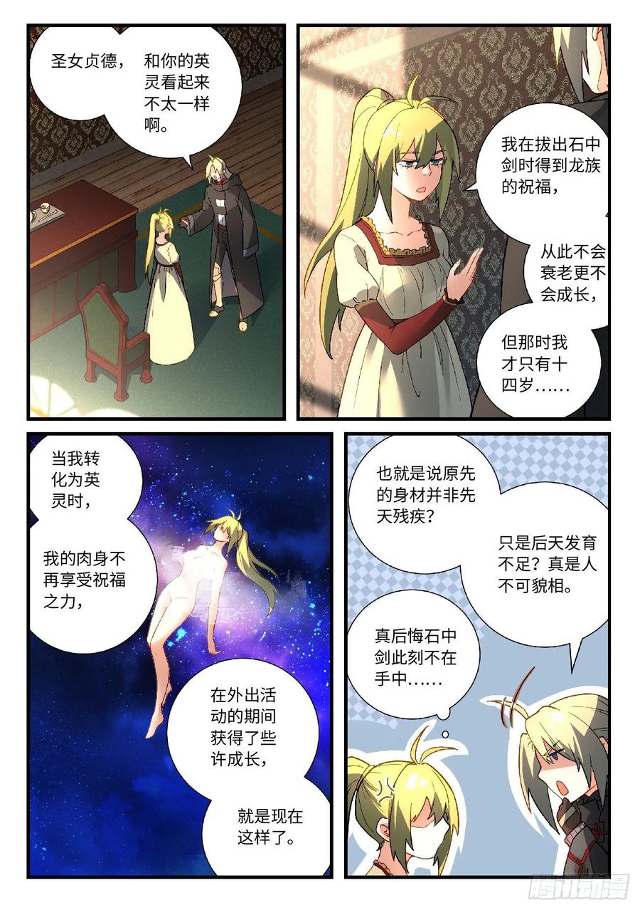 从前有座灵剑山电视剧演员表漫画,第五百七十七章2图