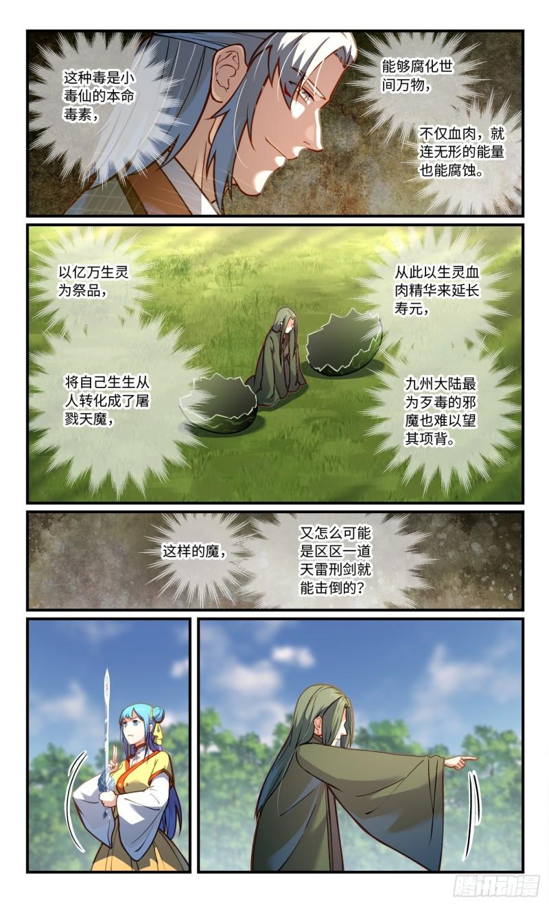 从前有座灵剑山电视剧演员表漫画,第八百四十三章4图