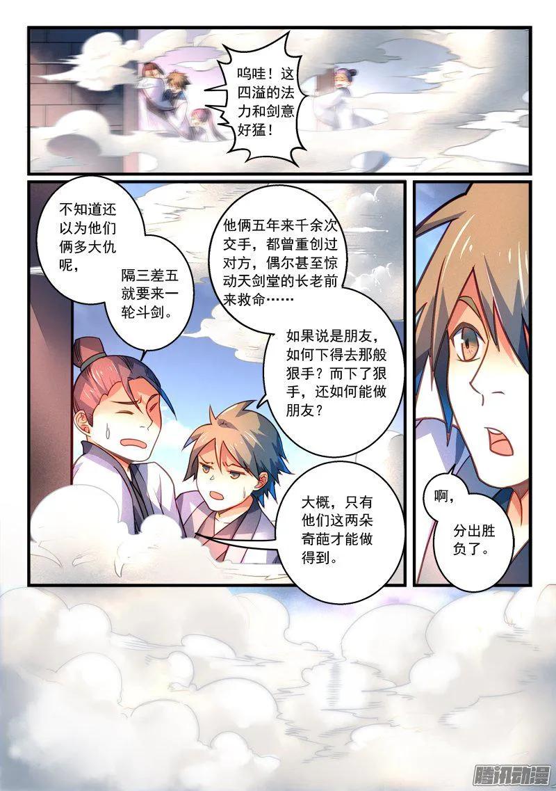 从前有座灵剑山电视剧演员表漫画,第二百七十八章5图