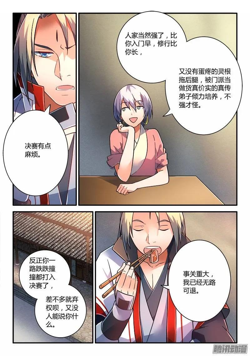 从前有座灵剑山许凯漫画,第二百三十二章5图