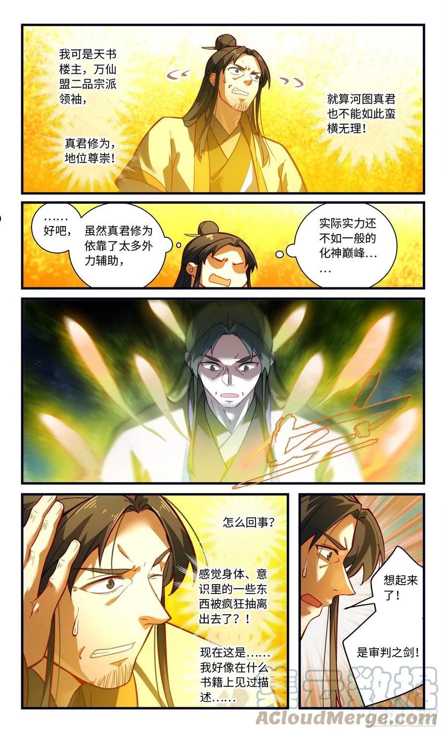 从前有座灵剑山电视剧演员表漫画,第八百一十七章2图