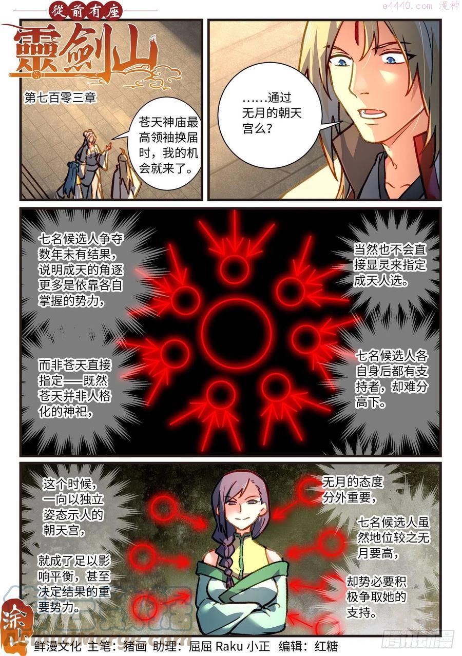 从前有座灵剑山电视剧演员表漫画,第七百零三章1图
