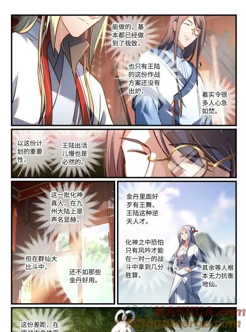 从前有座灵剑山许凯漫画,第八百六十章3图