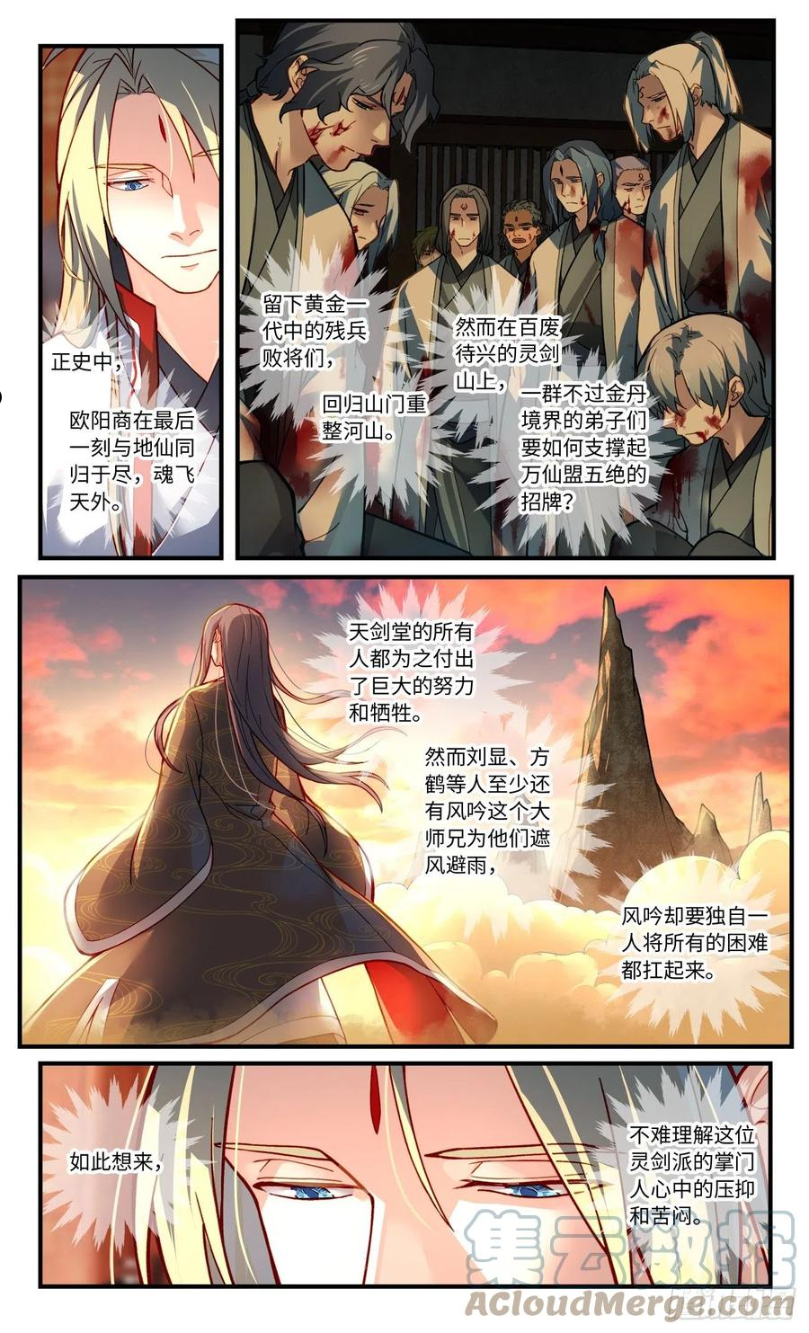 从前有座灵剑山电视剧演员表漫画,第七百六十九章5图