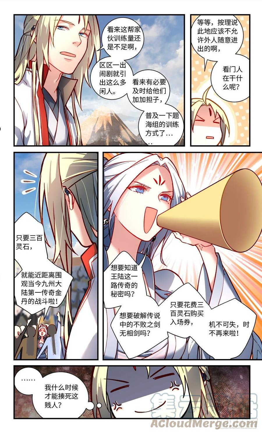 从前有座灵剑山电视剧演员表漫画,第七百六十二章5图