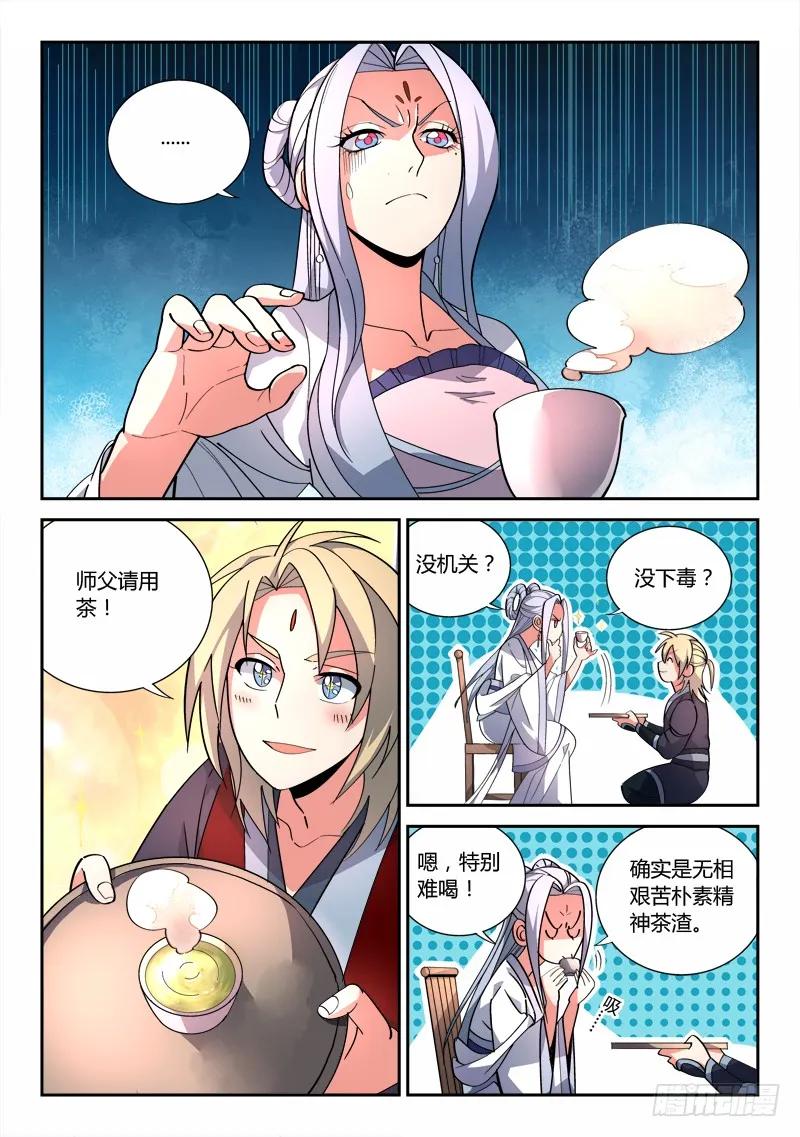 从前有座灵剑山电视剧演员表漫画,第七十七章4图
