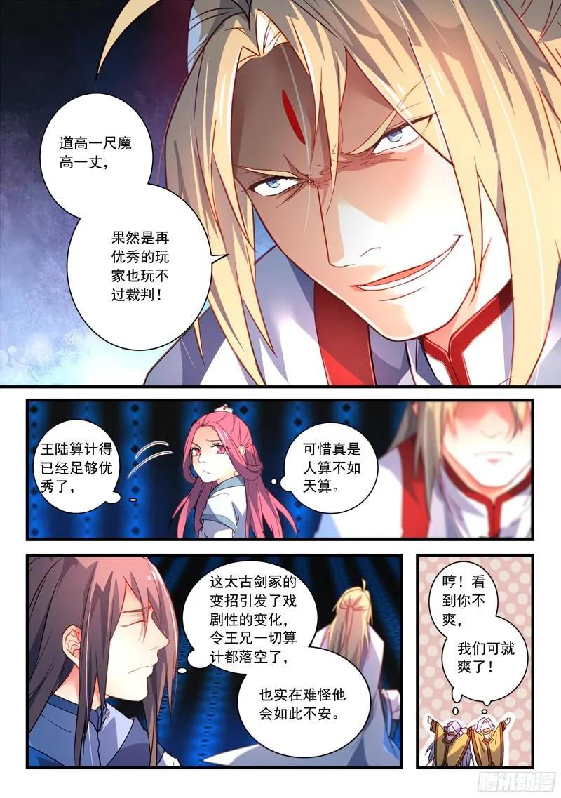 从前有座灵剑山漫画,第三百四十五章3图