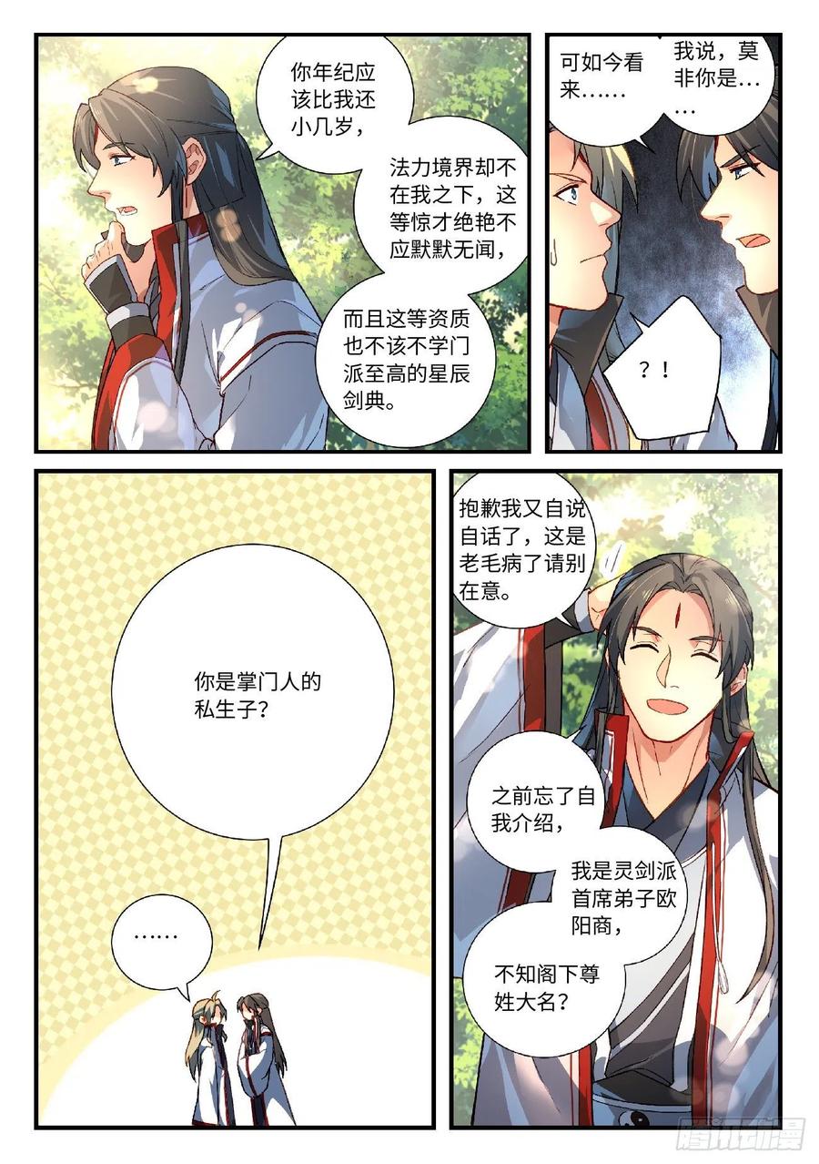 从前有座灵剑山电视剧演员表漫画,第六百二十一章5图