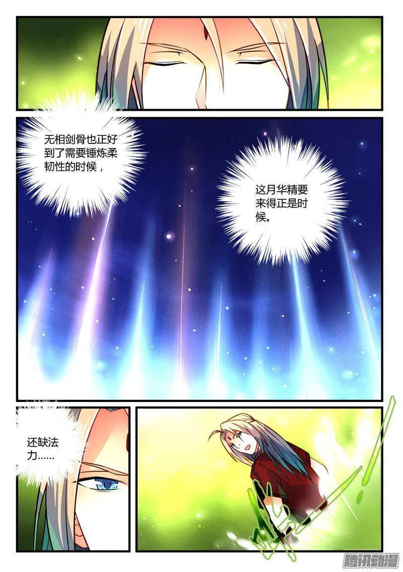 从前有座灵剑山电视剧演员表漫画,第二百六十三章4图