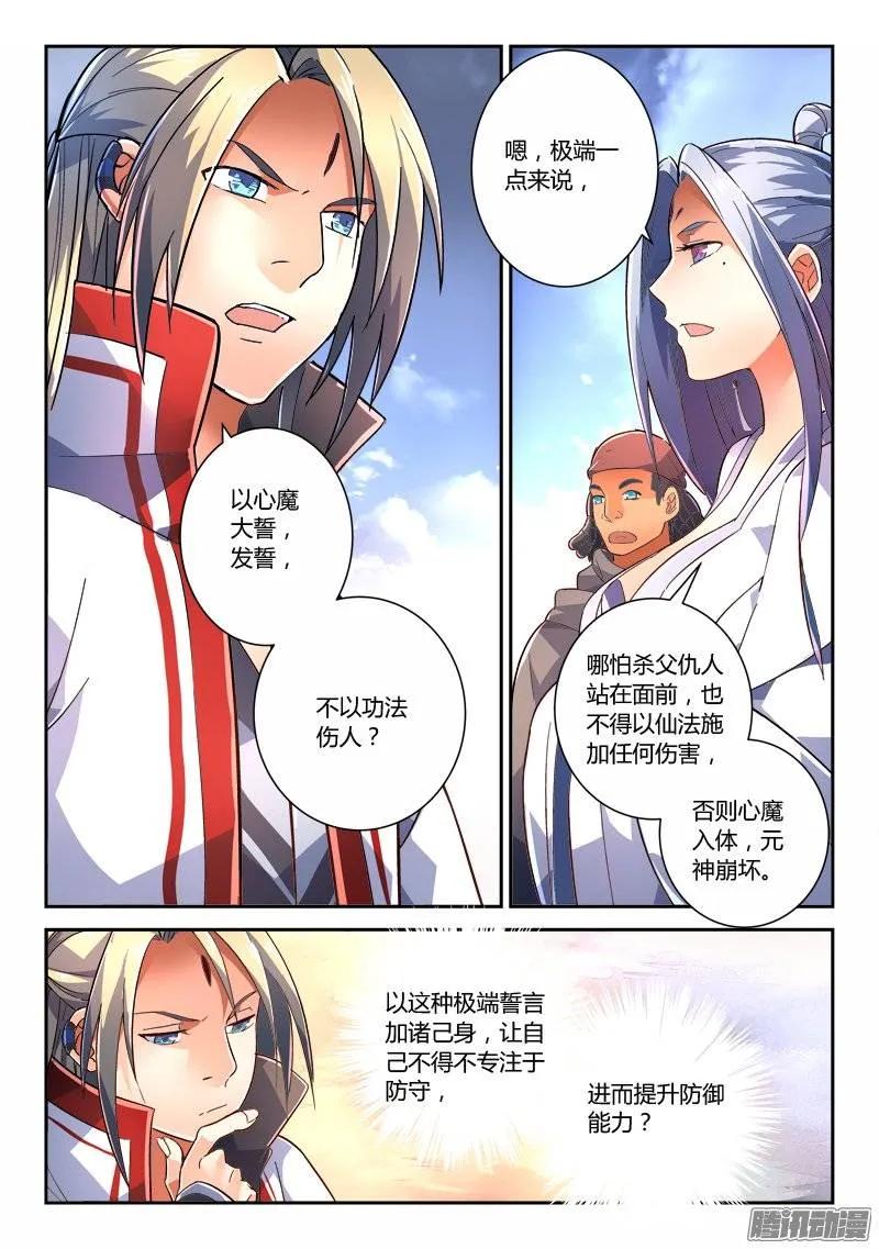 从前有座灵剑山电视剧演员表漫画,第二百三十五章2图