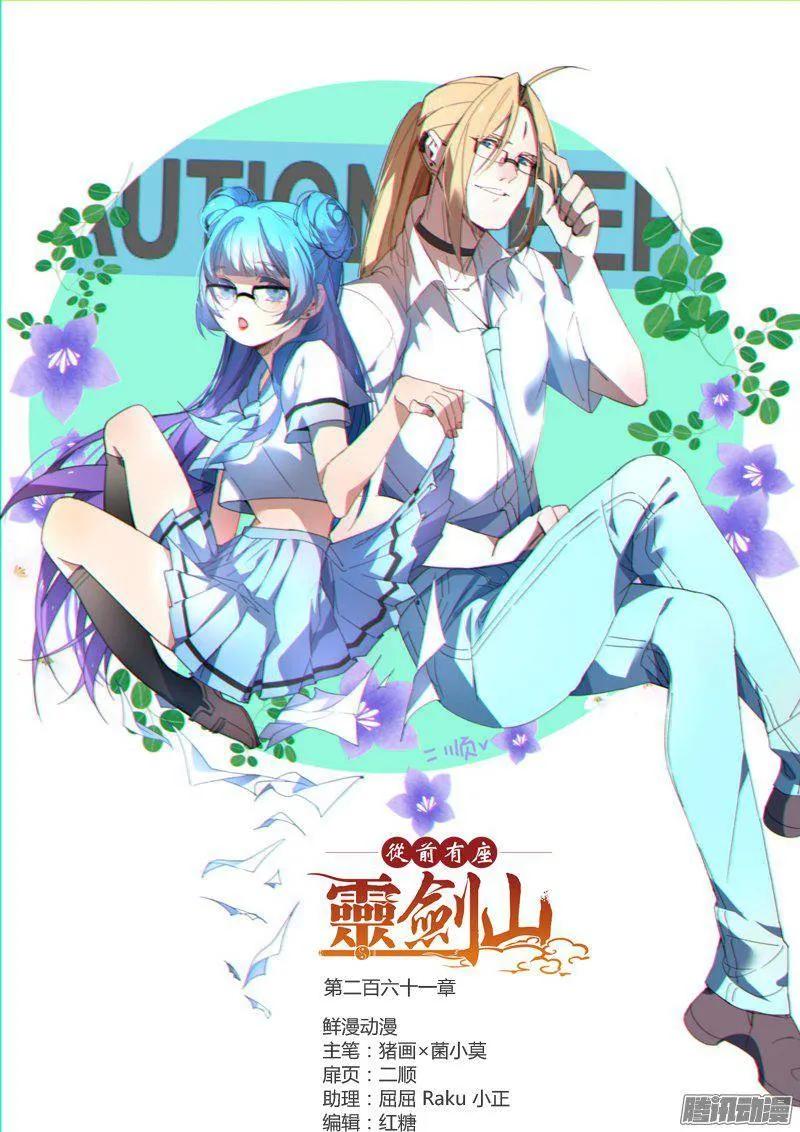 从前有座灵剑山电视剧演员表漫画,第二百六十一章1图