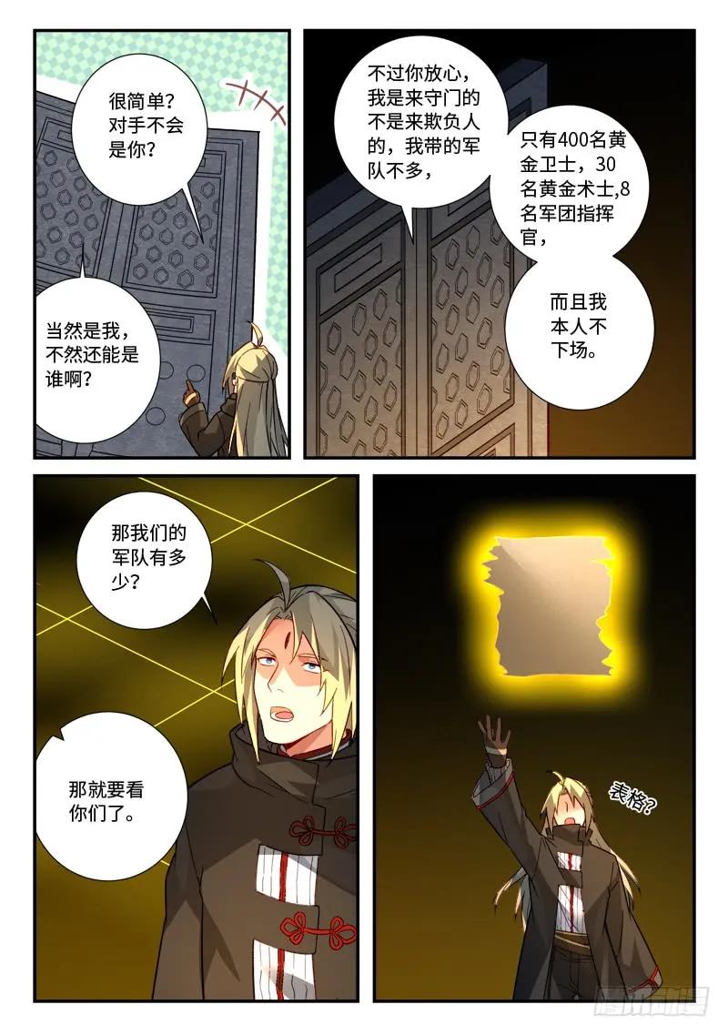 从前有座灵剑山电视剧演员表漫画,第五百二十三章5图
