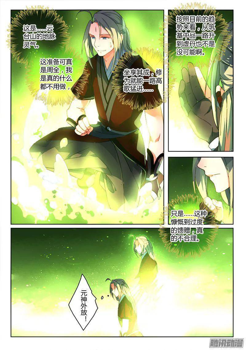 从前有座灵剑山电视剧演员表漫画,第二百六十三章5图