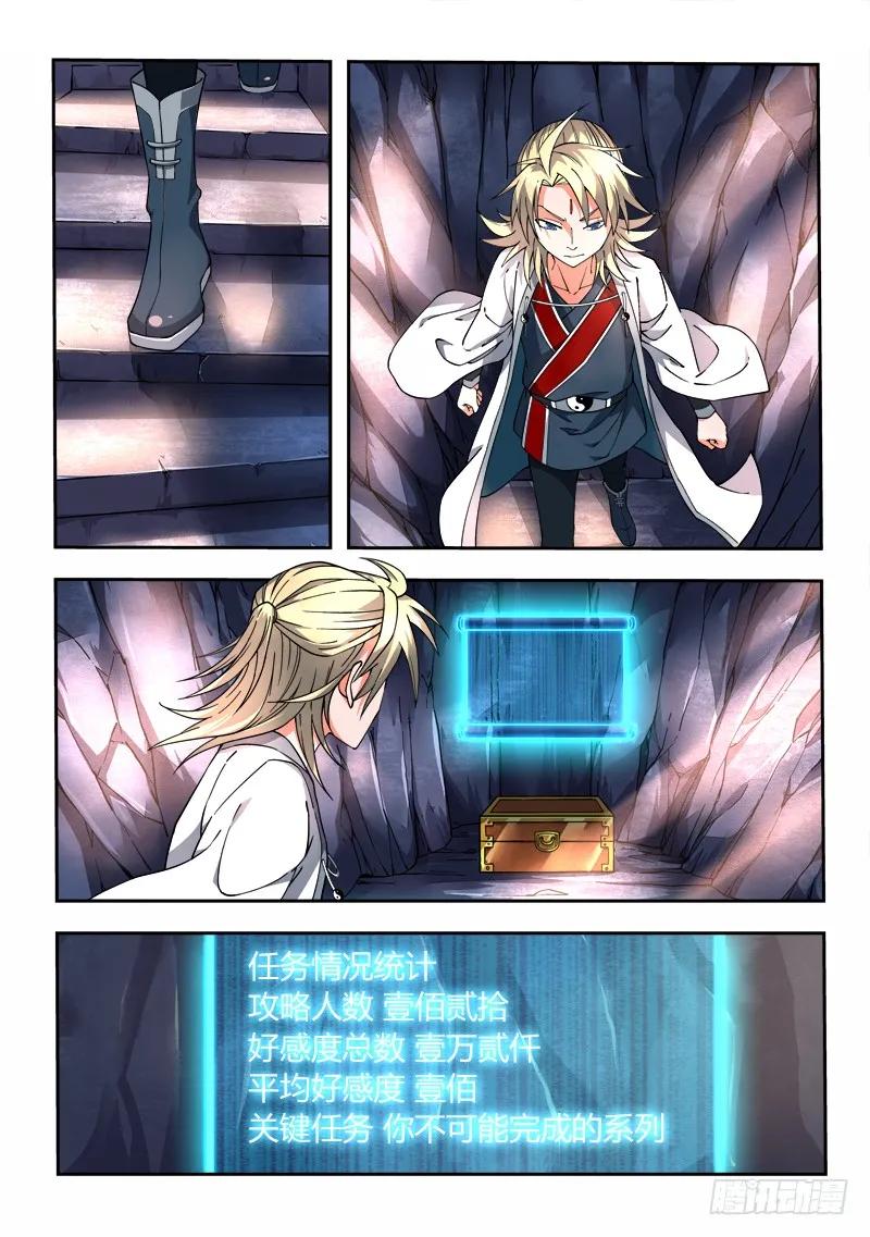 从前有座灵剑山电视剧演员表漫画,第十六章2图