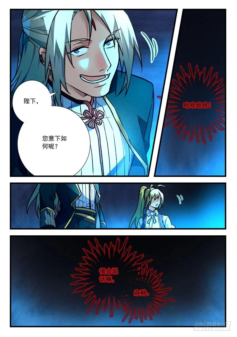 从前有座灵剑山许凯漫画,第四百五十五章5图