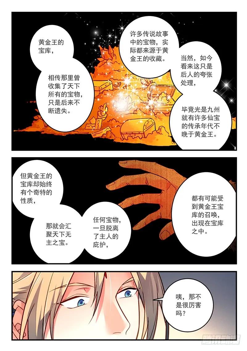从前有座灵剑山在线免费西瓜影院漫画,第四百二十六章5图